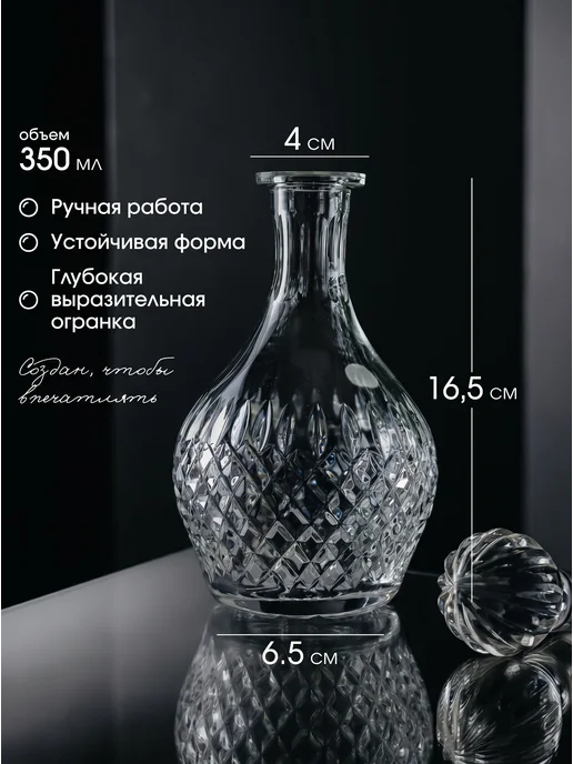 CrystalSlipper Графин для коньяка хрустальный 350 мл с пробкой, подарок, 350 мл, фото 2