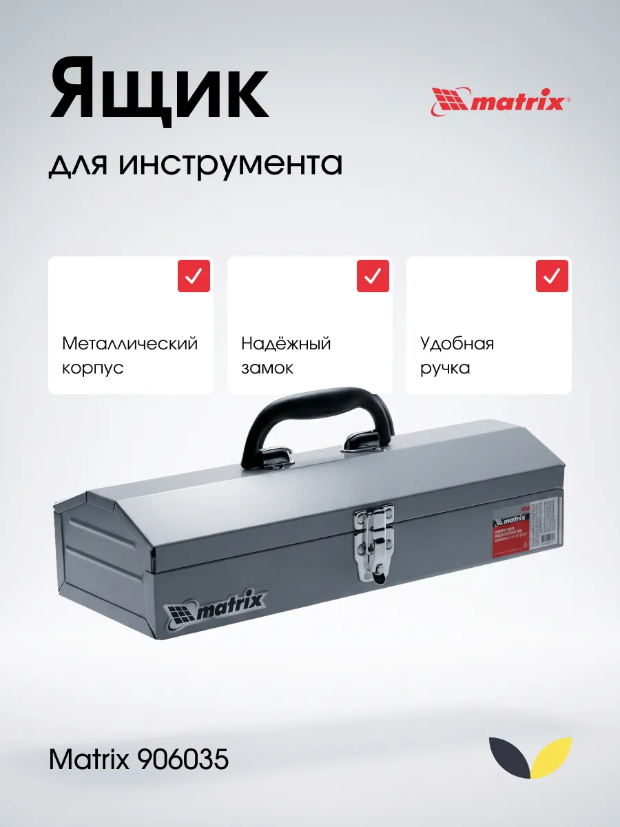 Ящик для инструментов металлический