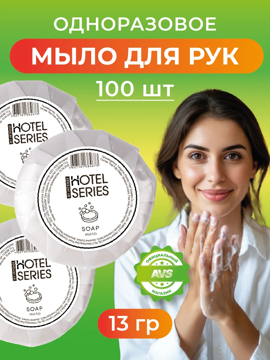 Одноразовое мыло в гофре для рук, 100 шт
