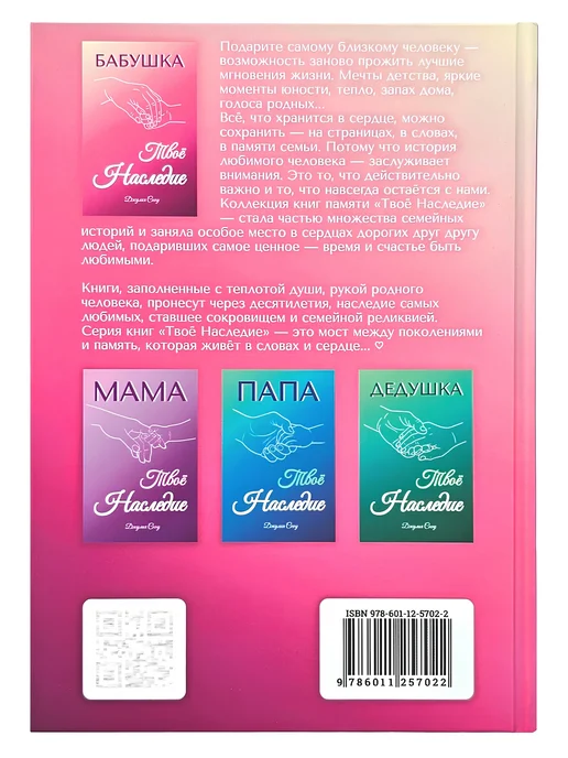 Julia Snow Родословная книга Бабушка — Твоё Наследие, розовый, фото 2