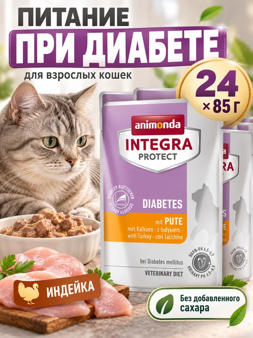 Animonda Влажный корм для кошек при диабете с индейкой 24 шт по 85 г, 24 шт, 85 г