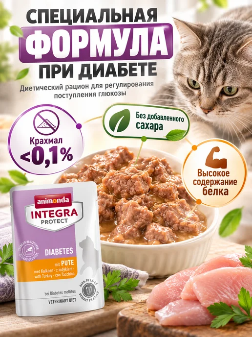 Animonda Влажный корм для кошек при диабете с индейкой 24 шт по 85 г, 24 шт, 85 г, фото 2