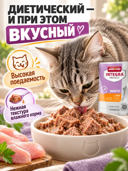 Animonda Влажный корм для кошек при диабете с индейкой 24 шт по 85 г, 24 шт, 85 г, фото 3