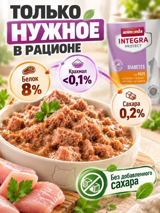 Animonda Влажный корм для кошек при диабете с индейкой 24 шт по 85 г, 24 шт, 85 г, фото 5