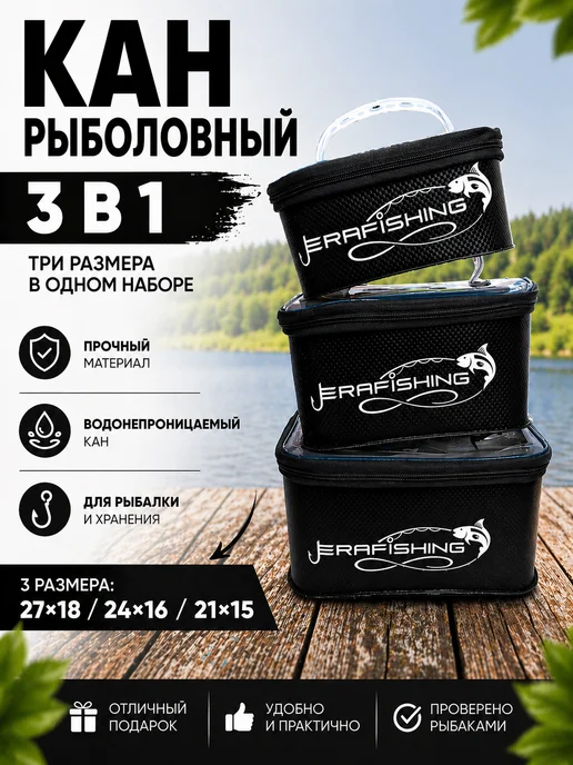Кан рыболовный 3в1, вариант, фото 3