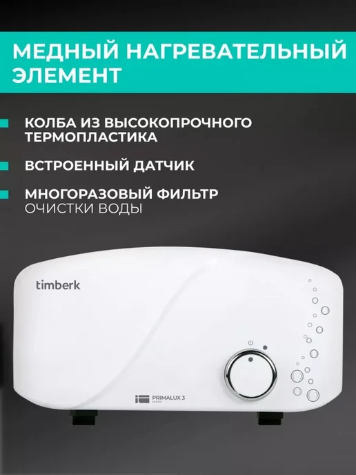 Компактный проточный водонагреватель для душа 3500 Вт, 3500 Вт