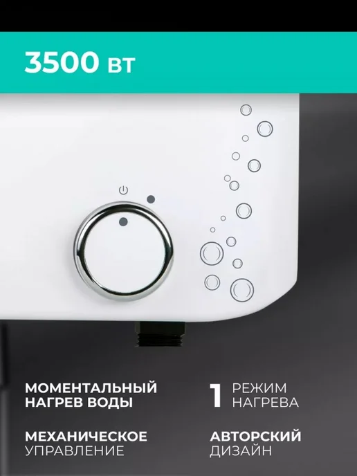 Компактный проточный водонагреватель для душа 3500 Вт, 3500 Вт, фото 4