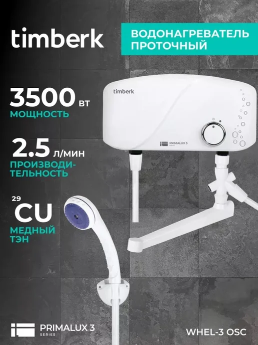 Компактный проточный водонагреватель для душа 3500 Вт, 3500 Вт, фото 6