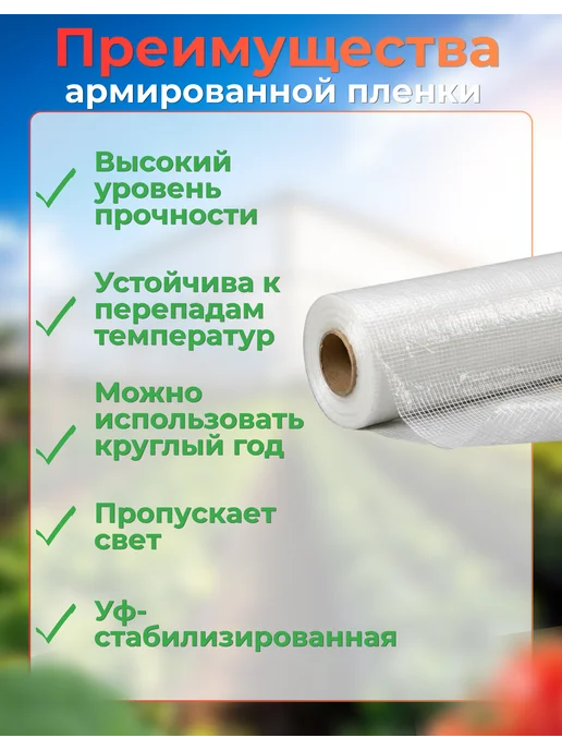 Сад Весты армированная пленка в упаковке Армированная пленка для теплиц на п п нитке 2х10м 400мкм, 2x10 м, в упаковке 2,3 кг, фото 2