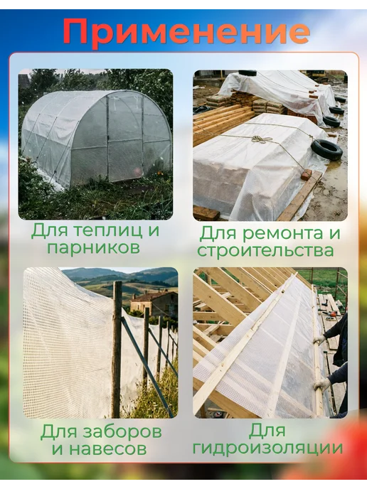 Сад Весты армированная пленка в упаковке Армированная пленка для теплиц на п п нитке 2х10м 400мкм, 2x10 м, в упаковке 2,3 кг, фото 3