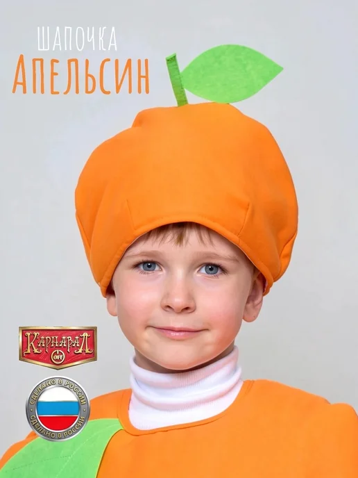 КАРНАВАЛОФФ Апельсинка Мандарин маска-шапочка, зеленый