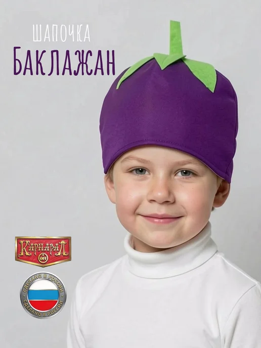 КАРНАВАЛОФФ Баклажан Карнавальная маска-шапочка, зеленый