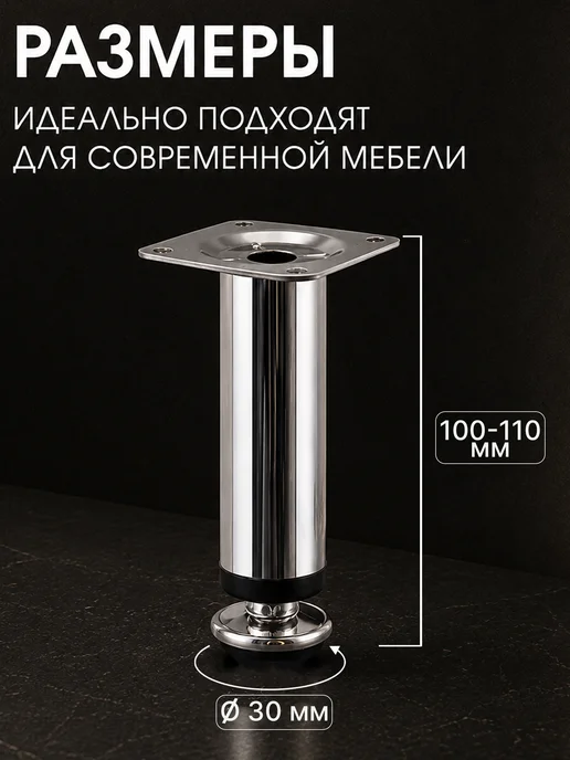 ProfComplect Мебельные ножки регулируемые хром 100 мм опоры 6 шт, 6 шт, фото 3