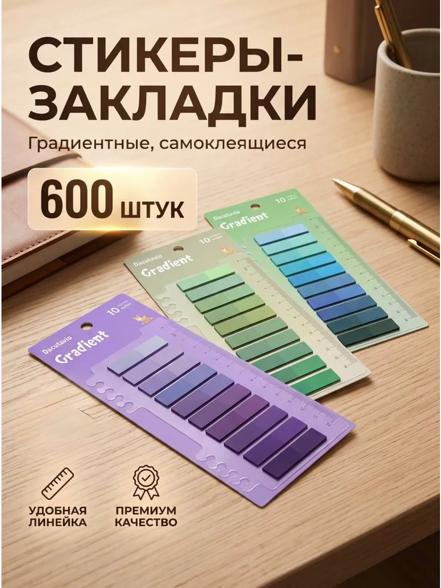 Стикеры закладки самоклеящиеся