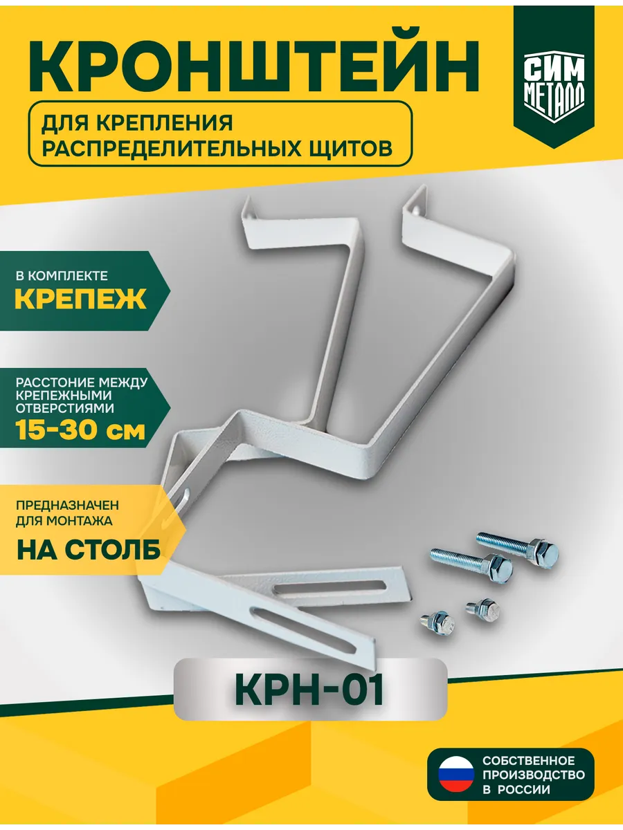 Кронштейн крепления распределительного щита на столб
