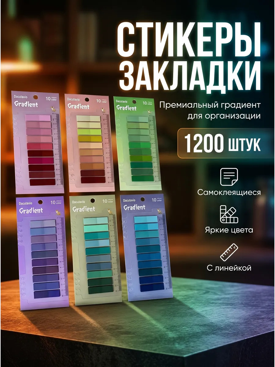 Стикеры закладки самоклеящиеся
