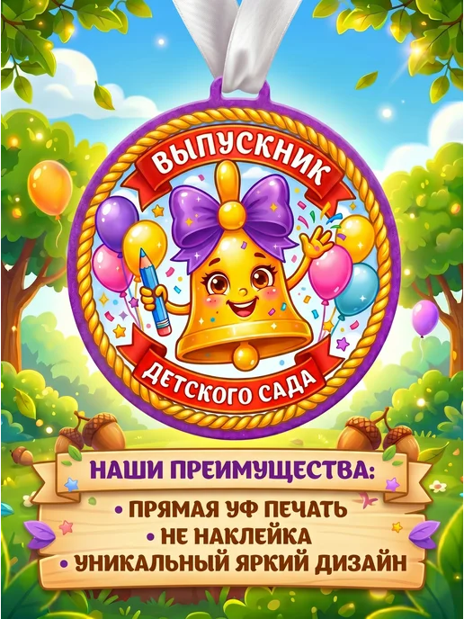 Выпускные медали для детского сада Выпускник, фиолетовый, фото 2