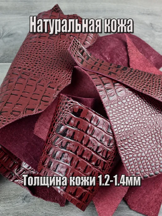 Telle Bizelle Крупный лоскут из натуральной кожи "Кайман", красный