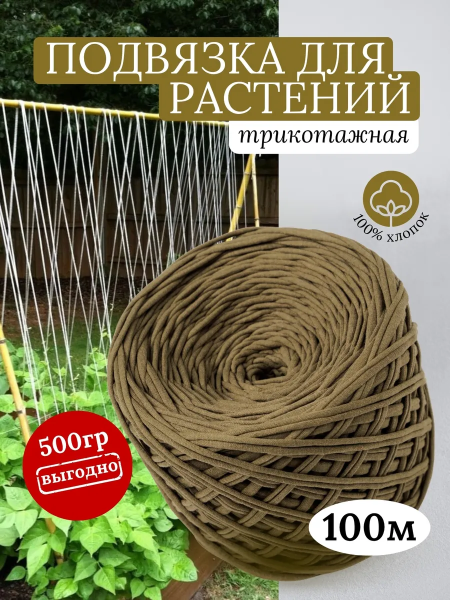 Подвязка для растений