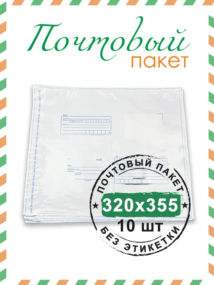 Почтовый пакет 320х355 мм (10 шт.)