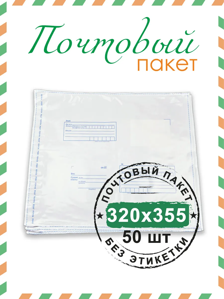 Почтовый пакет 320х355 мм (50 шт.)