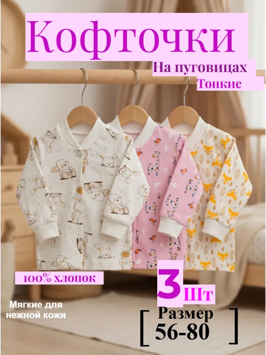 Кофточки распашонки для новорожденных хлопковые 3 штуки