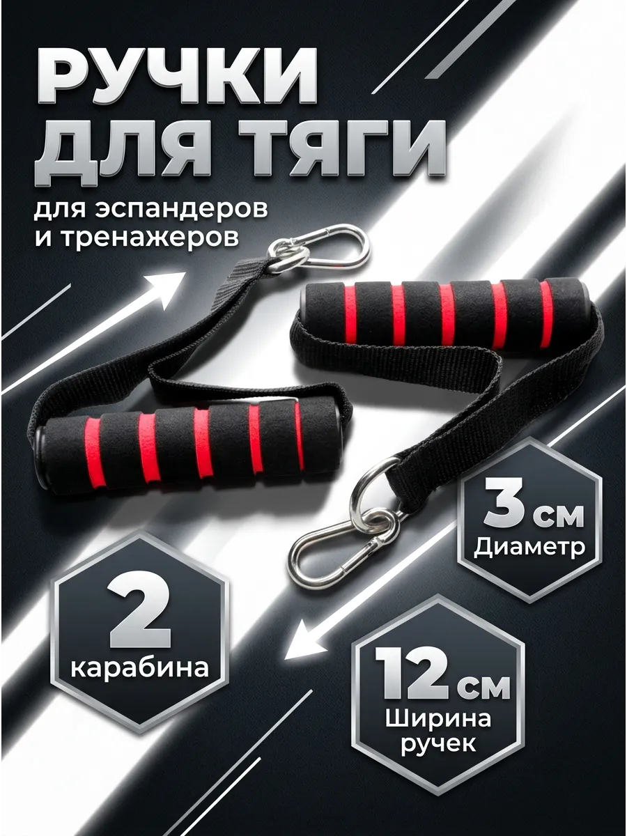 Ручки для тяги, для эспандеров и тренажеров