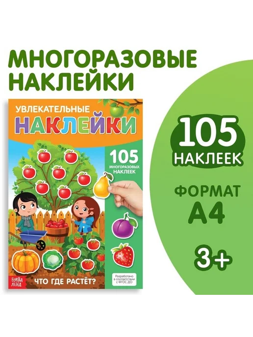 Многоразовые наклейки для развития малыша, вариант