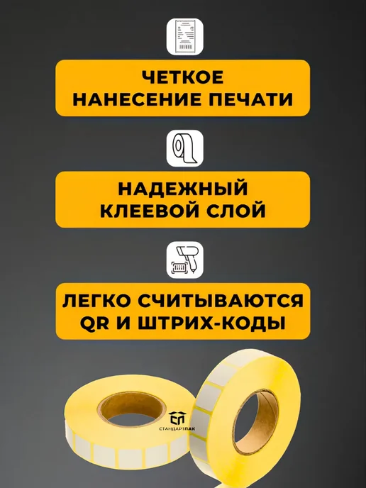 СтандартПАК Термоэтикетки ЭКО 20х20мм Честный знак, 2000шт, 1 ролик, 20x20 мм, 2000 шт, фото 2