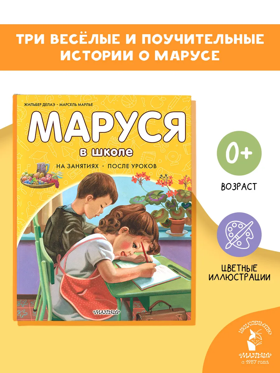 Маруся в школе. На занятиях. После уроков