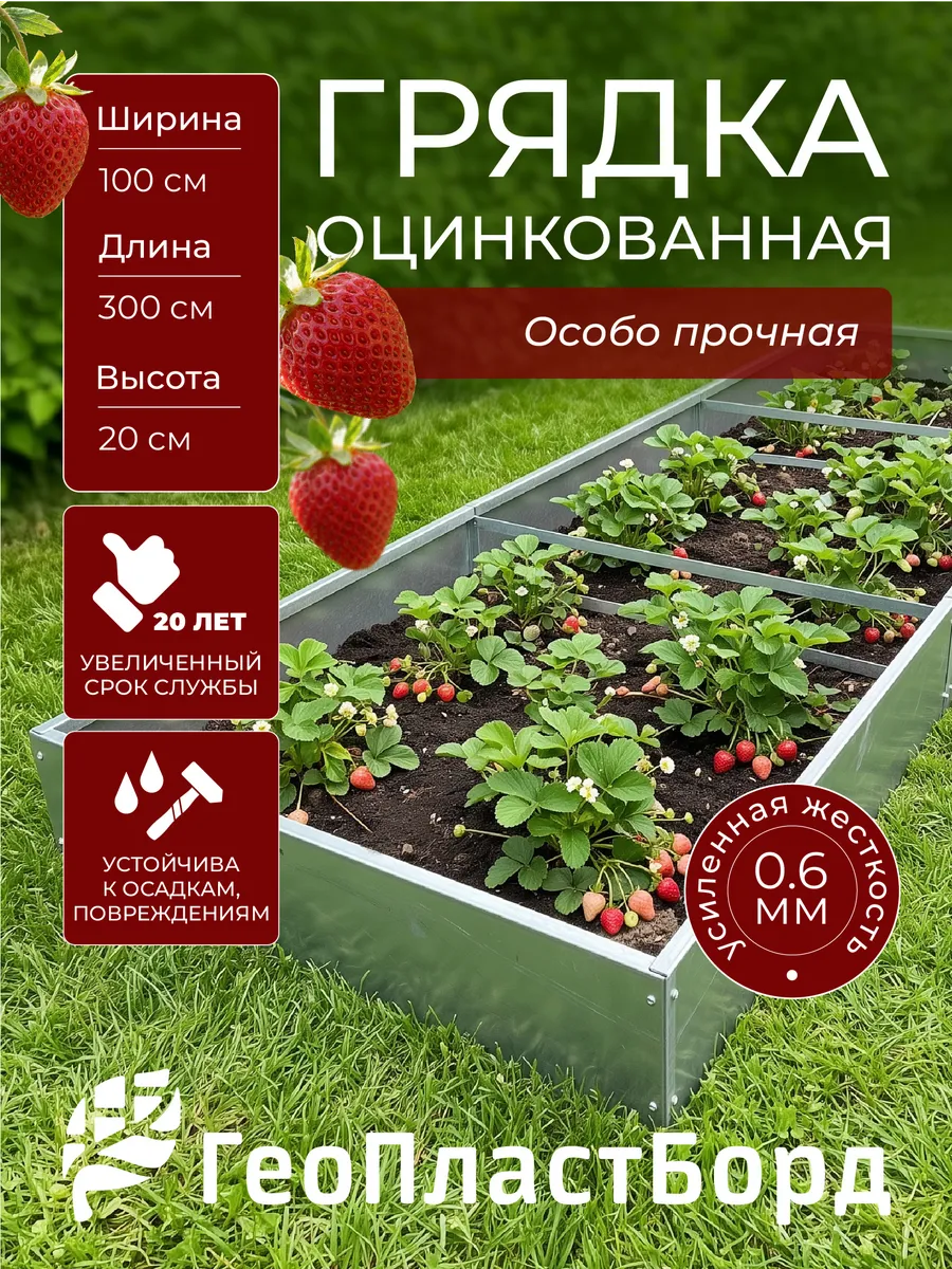 Грядка оцинкованная 1х3м высота 20см