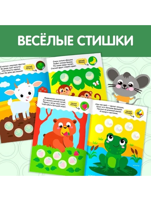 Обучающие наклейки «Кто что ест?» для малышей, вариант, фото 2