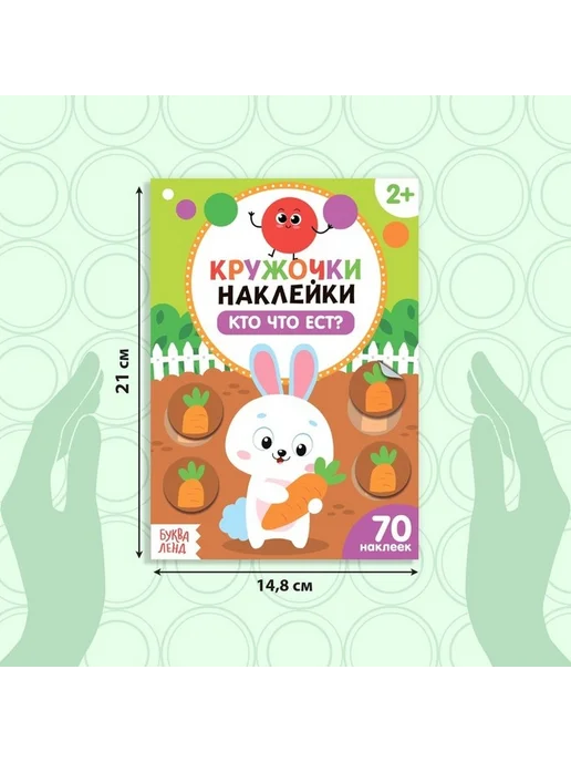 Обучающие наклейки «Кто что ест?» для малышей, вариант, фото 3