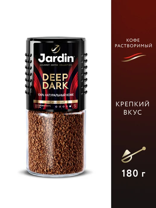 JARDIN Кофе растворимый сублимированный Deep Dark, 180 г, 180 г