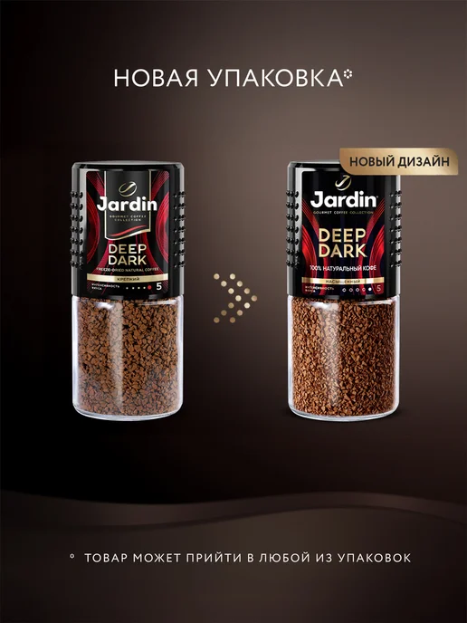 JARDIN Кофе растворимый сублимированный Deep Dark, 180 г, 180 г, фото 5