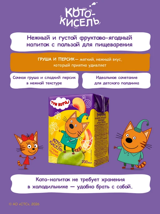 Вообразилия Три кота Кисель для детей с грушей и персиком 200 мл, 200 мл, фото 2