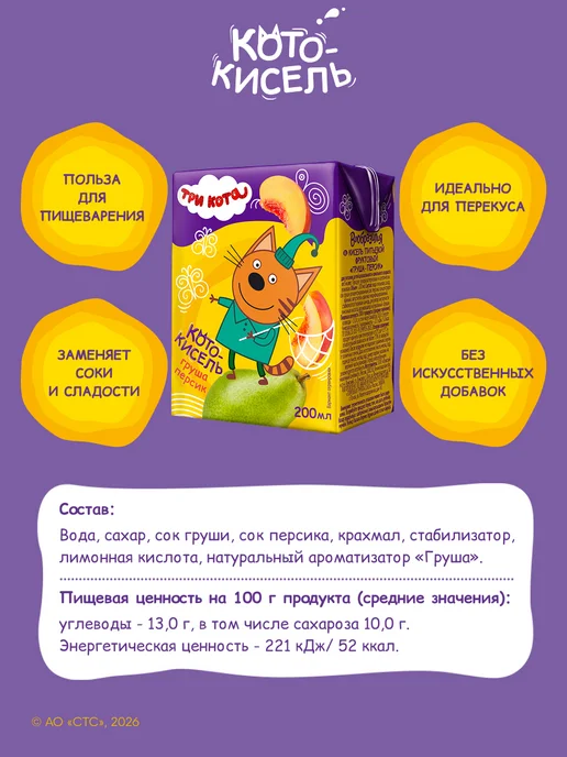 Вообразилия Три кота Кисель для детей с грушей и персиком 200 мл, 200 мл, фото 4