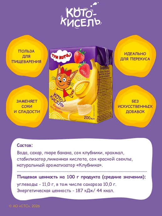 Вообразилия Три кота Фруктовый питьевой кисель банан клубника 200 мл, 200 мл, фото 4