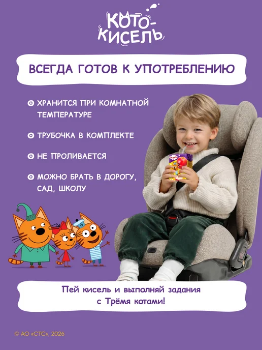 Вообразилия Три кота Фруктовый питьевой кисель банан клубника 200 мл, 200 мл, фото 5
