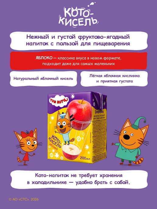 Вообразилия Три кота Фруктовый питьевой кисель для детей 200 мл, 200 мл, фото 2