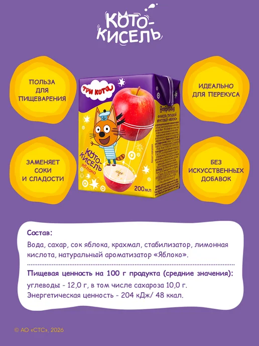 Вообразилия Три кота Фруктовый питьевой кисель для детей 200 мл, 200 мл, фото 4
