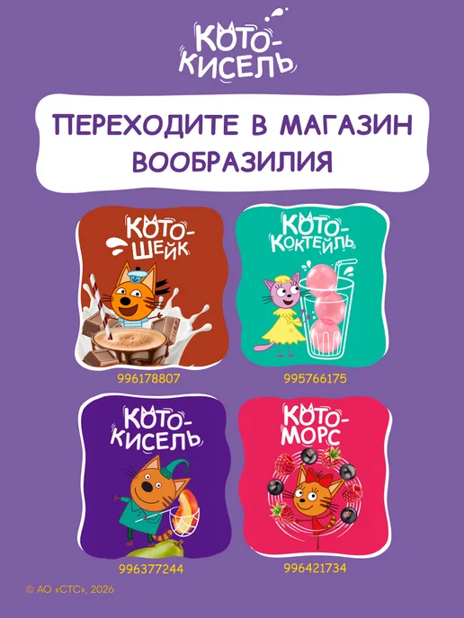 Вообразилия Три кота Фруктовый питьевой кисель для детей 200 мл, 200 мл, фото 7