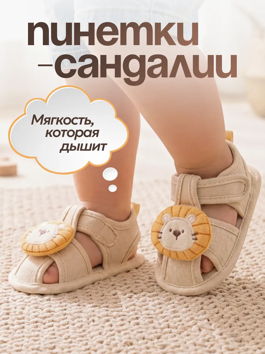 Пинетки-сандалии для девочек и мальчиков