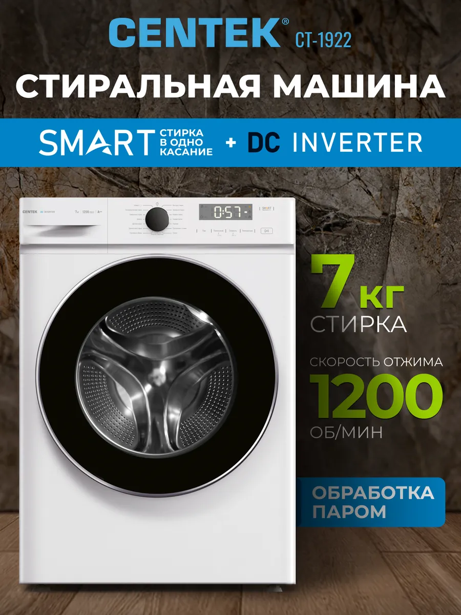 Centek 7 кг Стиральная машина автомат с паром инвертор CT-1922