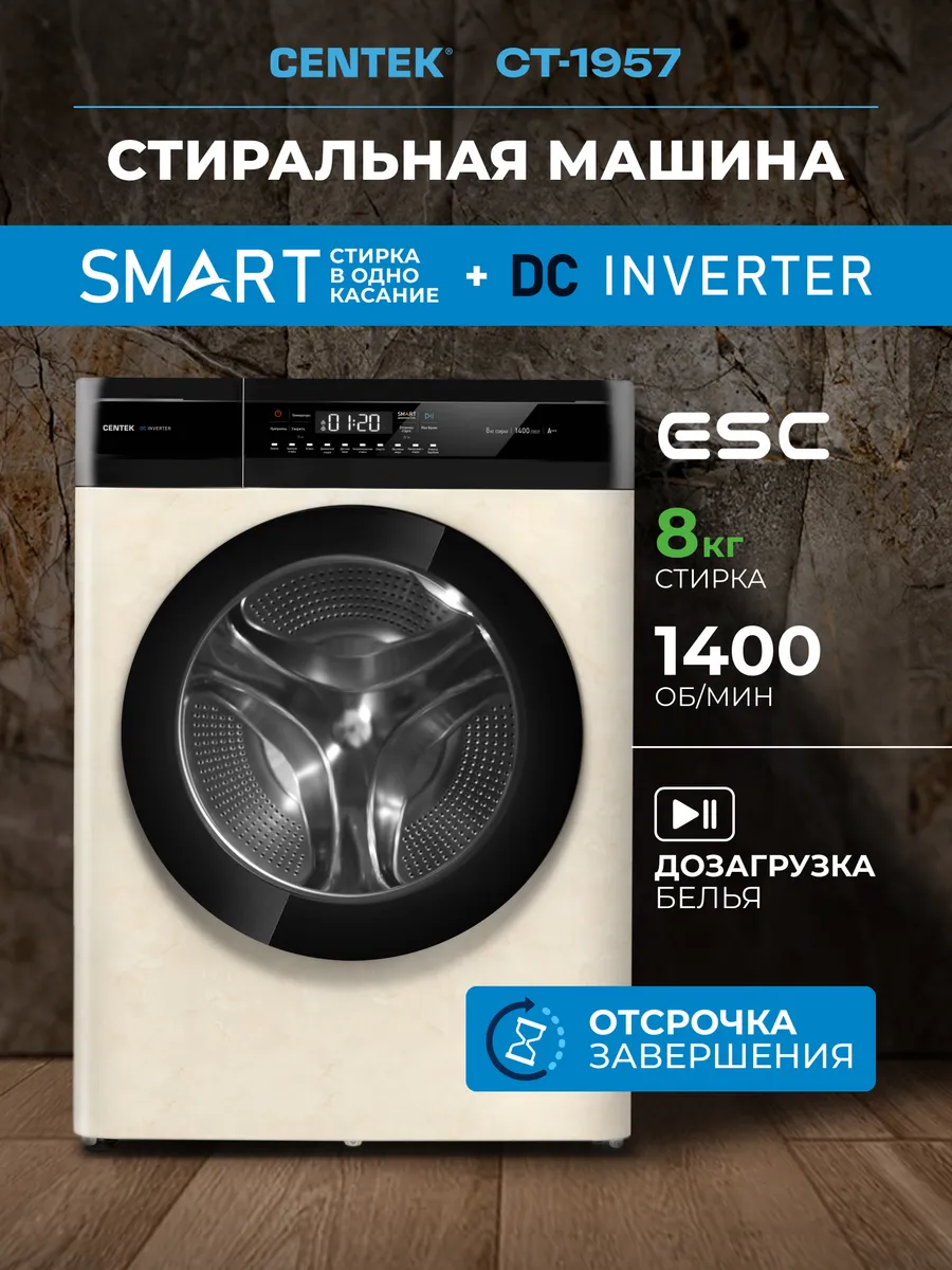 Centek 8 кг Стиральная машина автомат инверторная CT-1957
