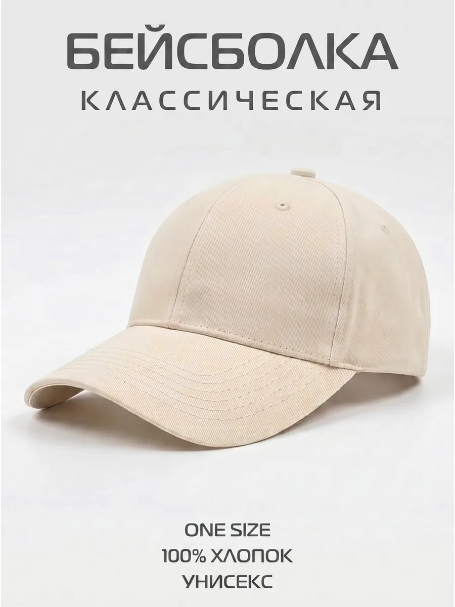 Бейсболка летняя кепка классическая