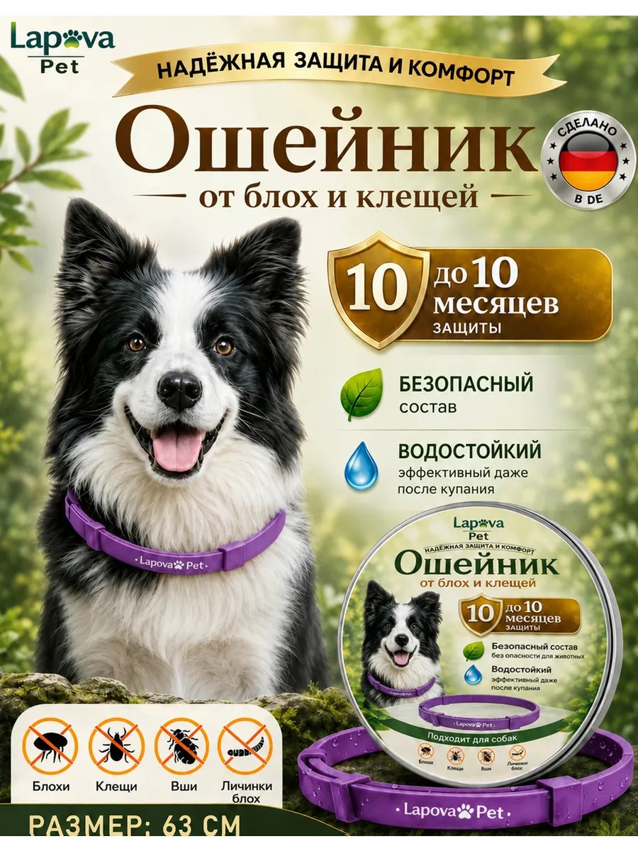 Ошейник от блох и клещей для собак