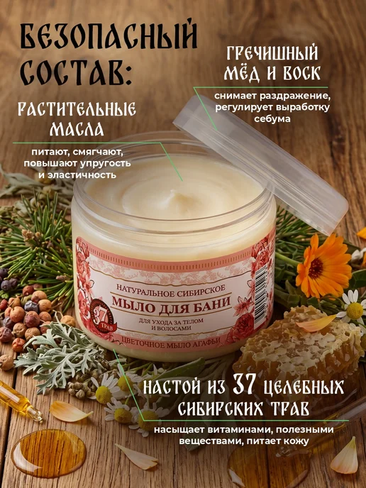 Рецепты Бабушки Агафьи Мыло для бани Цветочное мыло Агафьи 500 мл, 300 мл, фото 2