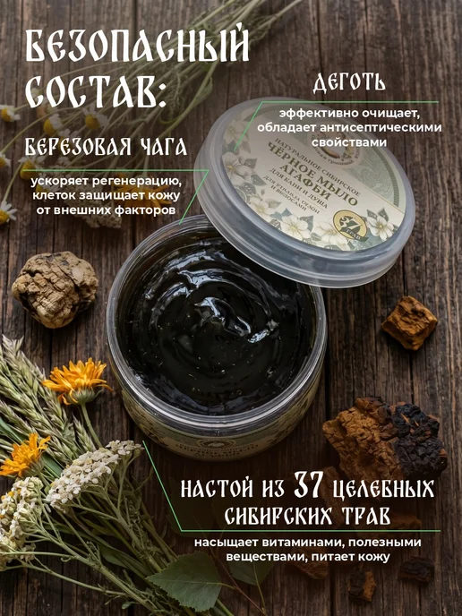 Рецепты Бабушки Агафьи Черное мыло Агафьи для бани и душа 300мл, 300 мл, фото 2