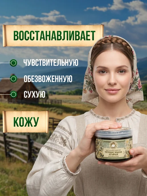 Рецепты Бабушки Агафьи Черное мыло Агафьи для бани и душа 300мл, 300 мл, фото 3